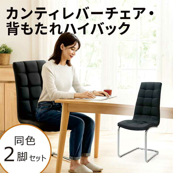 楽天市場】ハイバックチェア リビング ブラック 黒 ダイニングチェア 2 