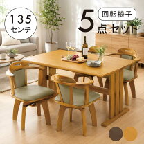 楽天市場】ダイニングテーブル 5点セット回転椅子の通販