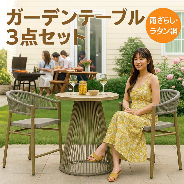 楽天市場】テラス 椅子 テーブル セット ガーデンテーブル 3点セット 2 