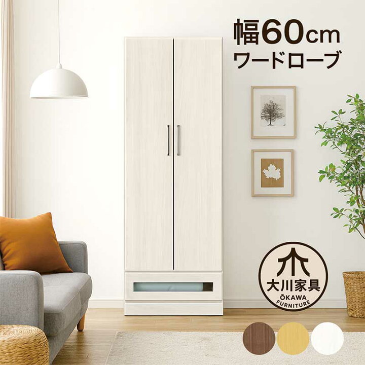 楽天市場】ワードローブ クローゼット 幅60cm 白 木製 洋服タンス 洋服 