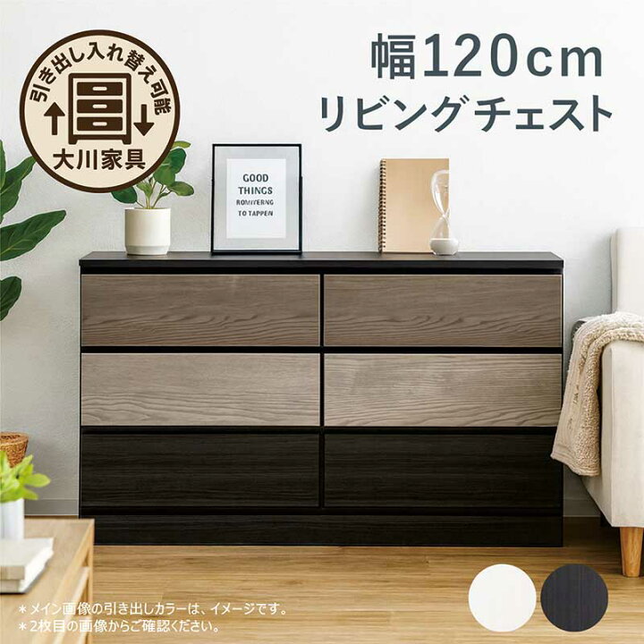 楽天市場】ローチェスト 幅120 3段 完成品 木製 大川家具 タンス 