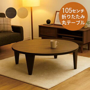 ܂肽݃e[u ܂݃e[u  ی` ~` 105cm 105Z` ~j ۃe[u ܂肽݃[e[u ԑ  ~` [e[u Z^[e[u rOe[u ܂re