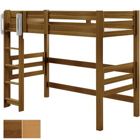 ロフトベッド シングル 木製 階段 大人 子供 ハイタイプ 宮付き 収納付き システムベッド すのこベッド 階段付きロフトベッド ロフトベット システムベット ナチュラル ウォールナット 木製ベッド おしゃれ 北欧 シンプル カジュアル コンパクト 巣ごもり 在宅ワーク