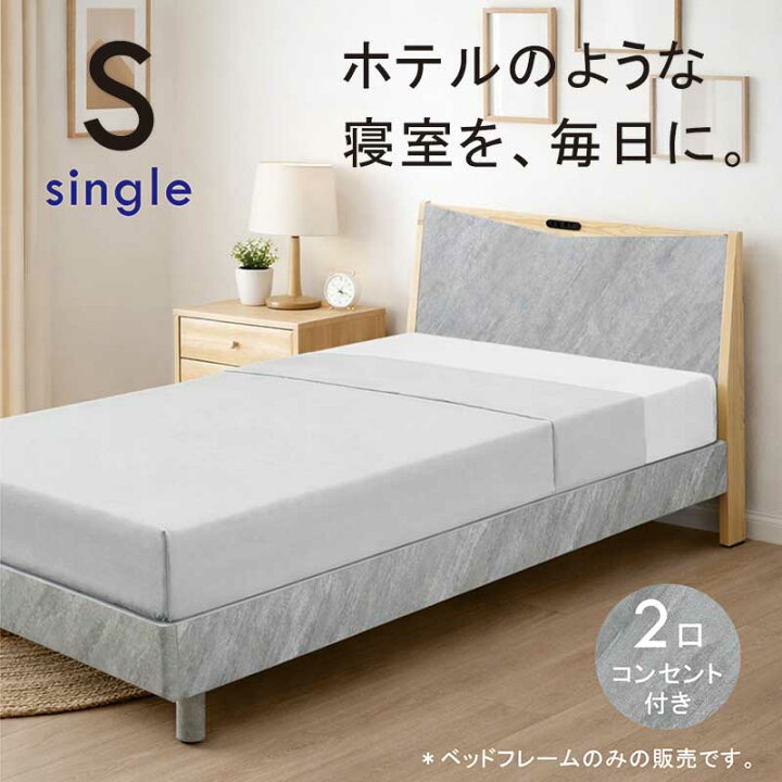 楽天市場】シングルベッド フレーム すのこ コンセント付き ベッド 
