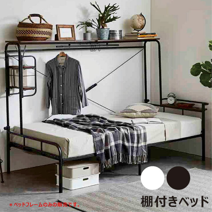 楽天市場】ベッド 棚付きベッド 棚付き 収納 シングルサイズ シングル 