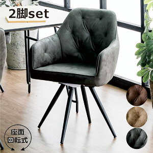回転式ダイニングチェア 2脚セット 肘付き レザーファブリック グレー 回転チェア 回転イス 回転椅子 食卓椅子 肘掛け椅子 デザイナーズチェア デスクチェア オフィスチェア リビングチェ