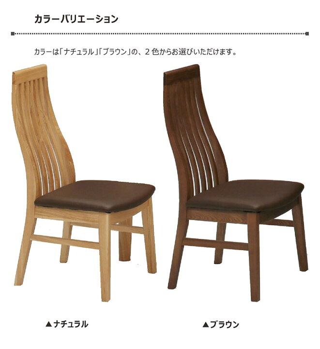 楽天市場】無垢材 ダイニングチェア 2脚セット ハイバックチェア 