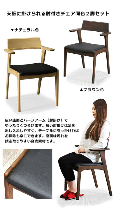 楽天市場】ダイニングチェア 2脚セット 天板に掛けられる 肘付きチェア ハーフアーム 合成皮革 ラバーウッド材 アッシュ無垢材 座り心地 硬め ダイニング椅子 完成品 同色2脚組 ナチュラル ブラウン おしゃれ モダン : 家具 インテリア雑貨 バリファニ 楽天市場】ダイニングチェア 2脚セット 天板に掛けられる 肘付きチェア ハーフアーム 合成皮革 ラバーウッド材 アッシュ無垢材 座り心地 硬め ダイニング椅子 完成品 同色2脚組 ナチュラル ブラウン おしゃれ モダン : 家具 インテリア雑貨 バリファニ