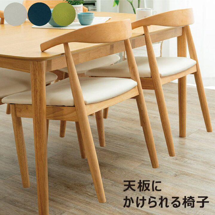 楽天市場】ダイニングチェア 天板に掛けられる 脚が浮く 1人掛け 1人 2  