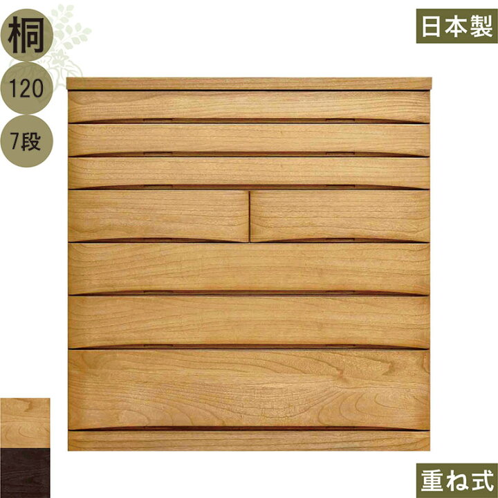 楽天市場】ハイチェスト 幅120cm 7段 完成品 大川家具 タンス チェスト 