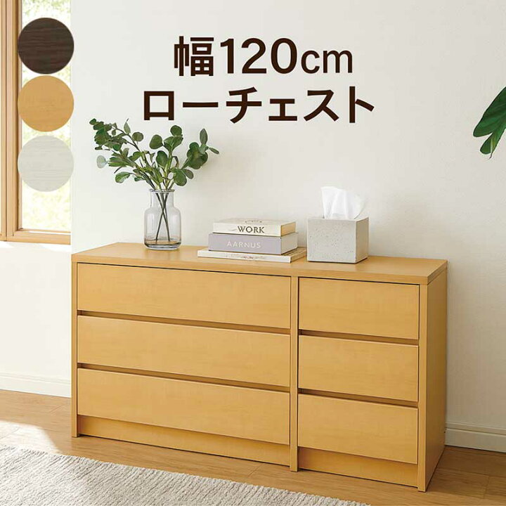 楽天市場】チェスト 完成品 幅120 3段 白 タンス ローチェスト 日本製 