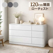 楽天市場】ローチェスト 白 鏡面の通販