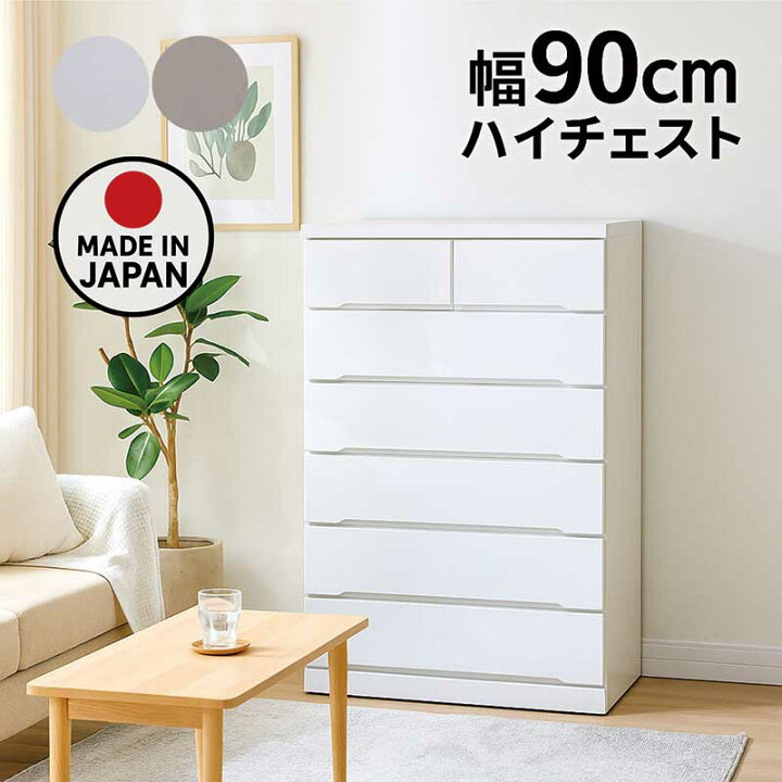 楽天市場】ハイチェスト 幅90cm 6段 白 グレー タンス チェスト 大容量 