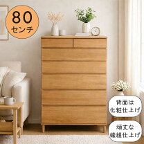 楽天市場】背面化粧仕上げ（タンス・チェスト｜収納家具）：インテリア 