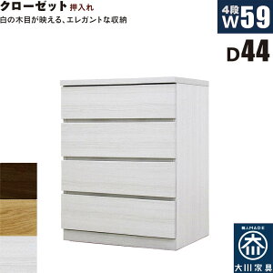 クローゼットチェスト 4段 幅60cm 奥行44cm 白 クローゼット収納 押し入れ収納 引き出し タンス チェスト ローチェスト スリム 薄型 桐材 木製 ロッキング組 頑丈 ホワイト オーク ウォールナッ