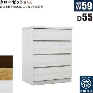 クローゼットチェスト 4段 幅60cm 奥行55cm 白 クローゼット収納 押し入れ収納 引き出し タンス チェスト ローチェスト スリム 薄型 桐材 木製 ロッキング組 頑丈 ホワイト オーク ウォールナッ