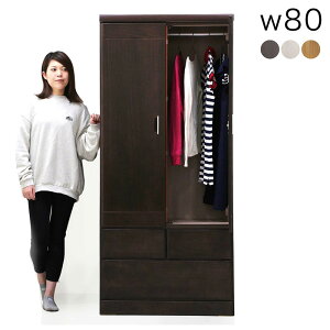ワードローブ 木製 幅80cm マルチ収納 タンス 白 クローゼット 洋服掛け 衣類収納 洋服タンス 服吊り 大川家具 桐チェスト 桐材 天然木 ロッカータンス 引き出し 大容量収納 分類収納 ネクタ