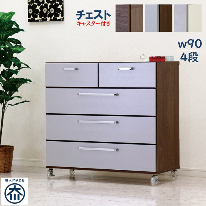 楽天市場】チェスト タンス ローチェスト シルバー ブラウン 