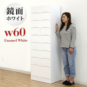 スリムチェスト 木製 幅60cm 9段 タワーチェスト 完成品 白 チェスト ハイチェスト 隙間収納 スリム 収納 洋服たんす 整理タンス 衣類収納 洋服 大量収納 多段チェスト ホワイト 光沢 艶 大容