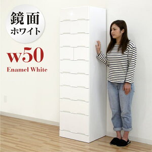 スリムチェスト 木製 幅50cm 9段 タワーチェスト 完成品 白 チェスト ハイチェスト 隙間収納 スリム 収納 洋服たんす 整理タンス 衣類収納 洋服 大量収納 多段チェスト ホワイト 光沢 艶 大容