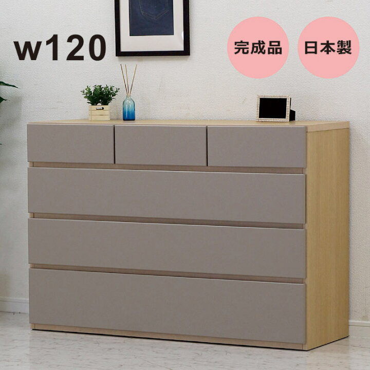 楽天市場】グレー チェスト 完成品 木製 幅120 4段 タンス 
