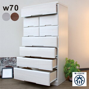 チェスト ハイチェスト たんす 箪笥 洋服収納 収納 桐 幅70cm 日本製 国産 木 木目 丈夫 天然木 大容量 完成品 ホワイト ブラウン シンプル おしゃれ 美しい 手触りが良い モダン 高級感 大川家