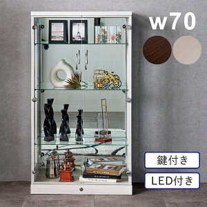 コレクションケース ガラス LED 幅70cm 高さ127cm ロータイプ 大型 背面ミラー付き フィギュアケース ディスプレイケース プラモデル ディスプレイ コレクション 棚 ガラスコレクションケース