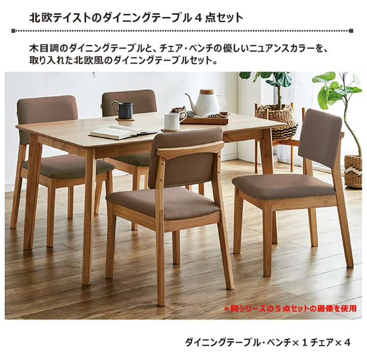 楽天市場】ダイニングテーブルセット テーブル チェア ベンチ 4点 