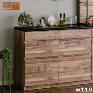 食器棚 レンジ台 ロータイプ 引き出し 幅110cm キッチンカウンター キッチン 収納 作業台 ストッカー 収納棚 キッチン収納棚 ナチュラル ブラウン ブラック 木目調 大容量 分類収納 おしゃれ