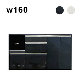キッチンカウンター 完成品 幅160cm 背面化粧仕上げ レンジ台 完成品 キッチン 作業台 家電収納 レンジボード 食器棚 キッチン収納 光沢 艶 分類収納 引き出し収納 マルチ収納 コンセント付き ホワイト ブラック コンパクト 清潔感 シック モダン