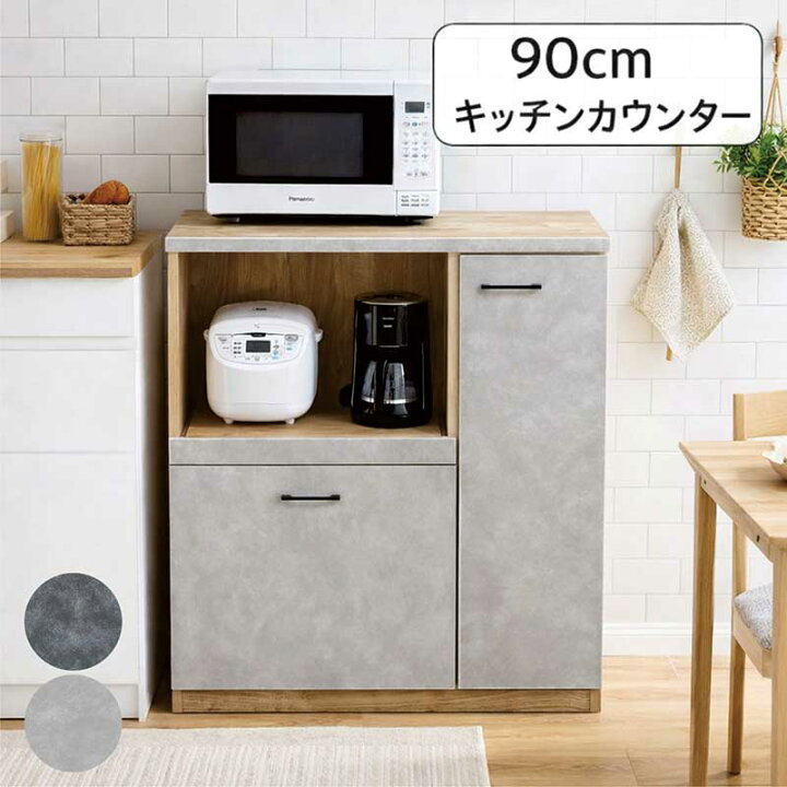 楽天市場】キッチンカウンター グレー 幅90cm 高さ95cm レンジ台 