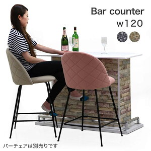 バーカウンターテーブル 幅120cm 自宅 カウンターテーブル バーテーブル キッチンカウンター テーブル 間仕切り 収納 ホームバー アンティーク風 レンガ調 石目調 ブラック ホワイト 光沢 艶
