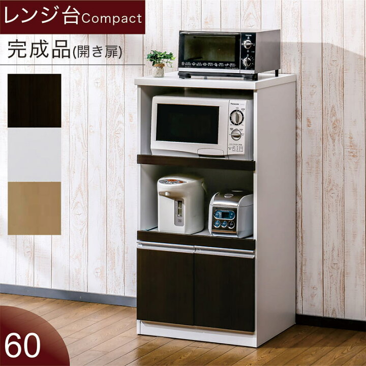 楽天市場】レンジ台食器棚 60幅 スリム 完成品 耐荷重20kg キッチン 