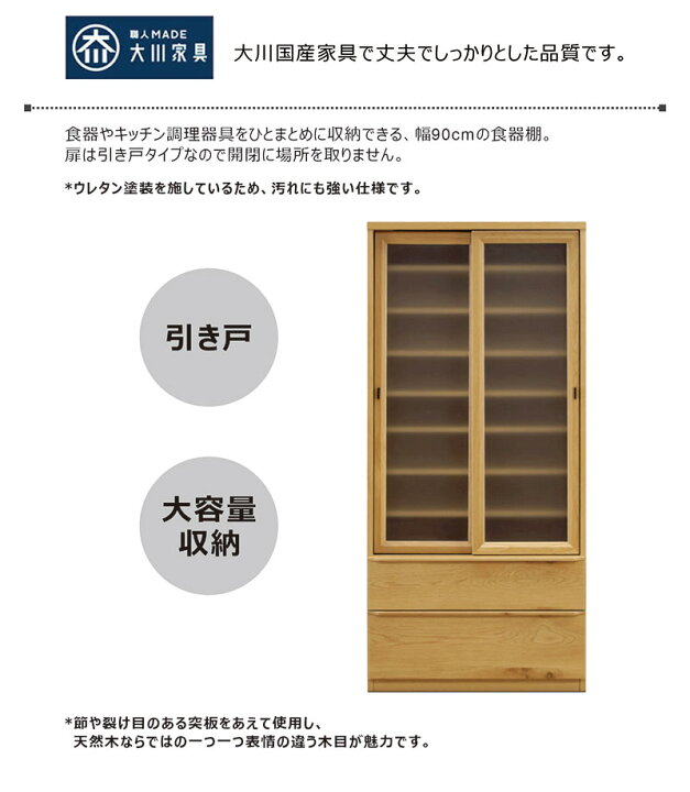 楽天市場】食器棚 幅90cm スライド 引き戸 大川家具 カップボード 