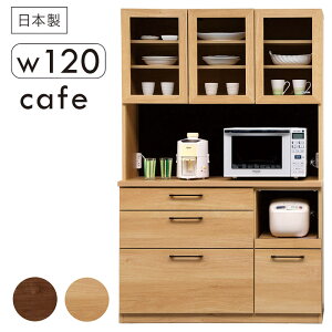 大容量 ダイニング キッチンボード 幅120cm 高さ185cm 食器棚 レンジ台 レンジボード 大川家具 ハイタイプ ダイニングボード ソフトクローズ moiss 頑丈 丈夫 ブラウン ナチュラル 木目調 おしゃ