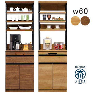 食器棚 幅60cm スリム スライドテーブル 大川家具 レンジ台 レンジボード キッチンボード キッチンラック レンジラック キッチン収納 引き出し 棚 キッチン棚ラック ラック シェルフ 大容量