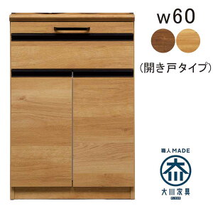 キッチンカウンター 幅60cm 高さ85cm スリム コンパクト 完成品 大川家具 スライドテーブル レンジ台 食器棚 ロータイプ レンジボード キッチン収納 引き出し キッチン ラック オーク ウォール