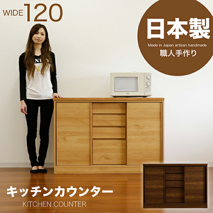 楽天市場 食器棚 引き戸 ロータイプ キッチンボード 幅1cm 高さ85cm キッチン収納 可動棚 スライド フルオープンレール付き おしゃれ ナチュラル ブラウン 選べる2色 北欧 モダン 和 シンプル 木製 日本製 完成品 送料無料 楽天 通販 家具 インテリア雑貨 バリファニ 楽天市場 食器棚 引き戸 ロータイプ キッチンボード 幅1cm 高さ85cm キッチン収納 可動棚 スライド フルオープンレール付き おしゃれ ナチュラル ブラウン 選べる2色 北欧 モダン 和 シンプル 木製 日本製 完成品 送料無料 楽天 通販 家具 インテリア雑貨 バリファニ