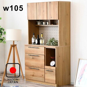 キッチン収納 食器棚 ダイニングボード キッチン ダイニング 収納棚 幅105cm 木目 木 扉収納 引き出し 収納 日本製 国産 大川家具 スライドテーブル フルオープンレール パンチング 可動棚 配