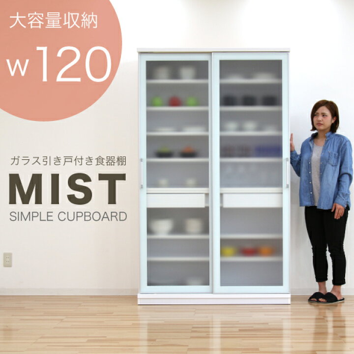 楽天市場】食器棚 引き戸 スライド 完成品 幅120cm 高さ200cm 