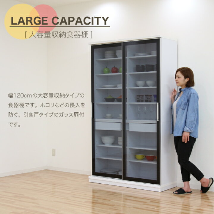 楽天市場】食器棚 完成品 引き戸 スライド 幅120cm 高さ200cm スモーク 