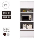 レンジ台 食器棚 スリム 白 幅70cm 高さ180cm 完成品 隙間収納 高品質 高機能 大川家具 キッチンラック オープン キッチンボード レンジボード キッチン 収納 棚 引き出し コンセント moiss 耐震 ホワイト ブラウン おしゃれ 新生活 日本製
