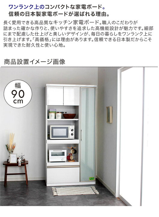 楽天市場】レンジ台 食器棚 白 幅90cm 高さ180cm 完成品 高品質 高機能 