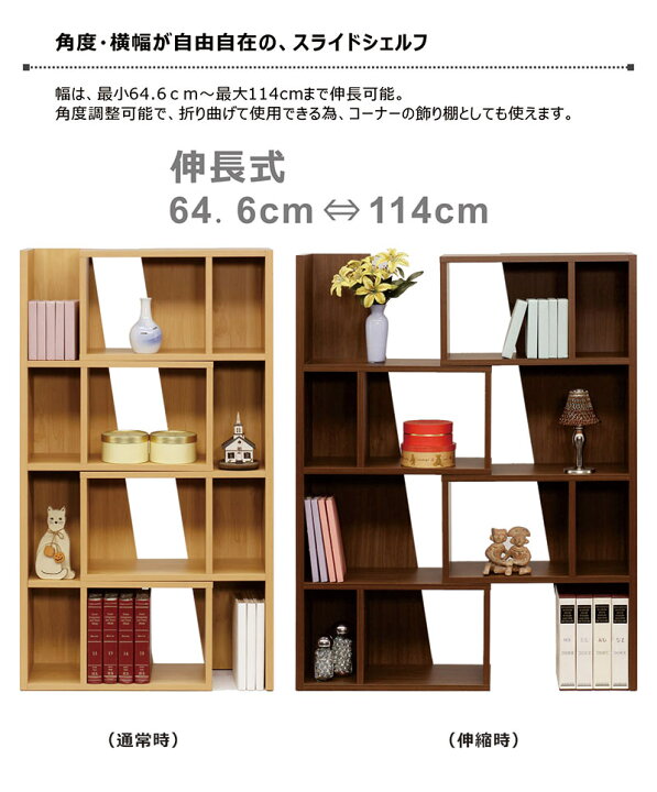 楽天市場】本棚 スライド 完成品 幅65cm 幅115cm 伸長式 伸縮 オープン 