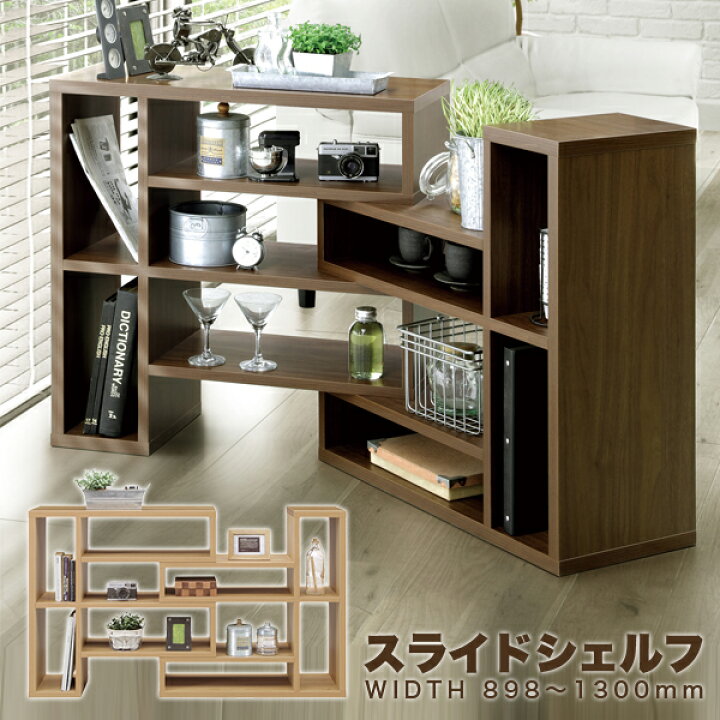 楽天市場】伸縮 シェルフ 棚 幅90〜130cm 国産 木製 おしゃれ 