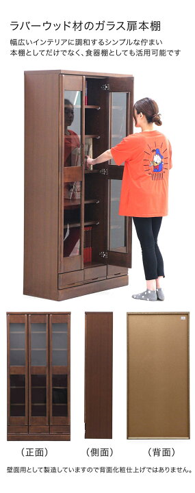 楽天市場】書棚 ガラス扉 完成品 幅90cm 高さ180cm 本棚 扉付 大容量  