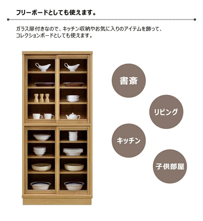 楽天市場】引き戸食器棚 幅80cm アルダー材 書棚 本棚 ガラス扉 引き戸 