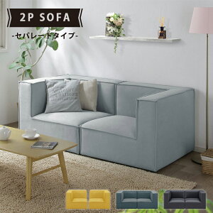 ローソファー 2人掛け コンパクト 合皮 レザー ソファー 二人掛け ソファ カバーリング ソファセット レイアウト 自由自在ソファ コンビネーションソファー ラブソファ ファブリック 布地