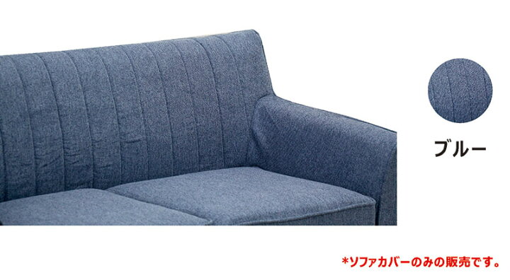 楽天市場】【マラソン期間中全品ポイント10倍】ソファ カバー 取れる 