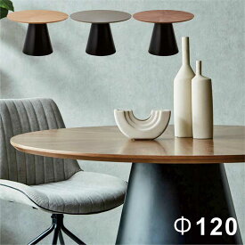 ダイニングテーブル 丸 丸テーブル 120cm 120センチ 4人 6人 木製 ラウンドテーブル 円形 円卓 円形テーブル 丸テーブルダイニング 天然木 ウォールナット オーク ブラック おしゃれ 北欧 かわいい カジュアル シンプル 韓国インテリア ホテルライク 新生活